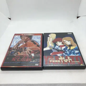 안녕 우주전함 야마토 DVD 사망 유희 (일본어 더빙 수록판) DVD