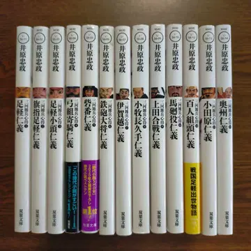 이하라 타다마사 미카와 잡병 심득 시리즈 1~13권 13책 세트