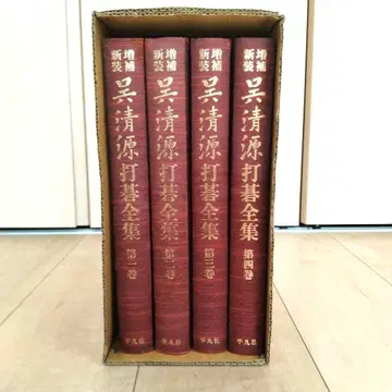 오청원 바둑 대전집 신장판 전 4권 세트