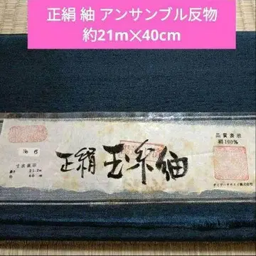 (오키라쿠칸) 순수 실크 타마츠무기 앙상블 옷감 r753.2