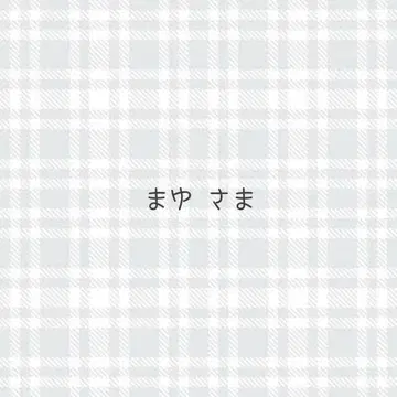 마유님