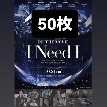INI THE MOVIE [ I Need I ] 플라이어 50장 세트