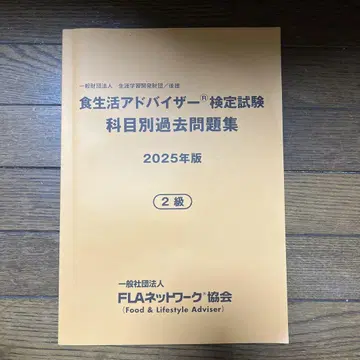 식생활 어드바이저 자격 시험 2025년판 2급 기출문제