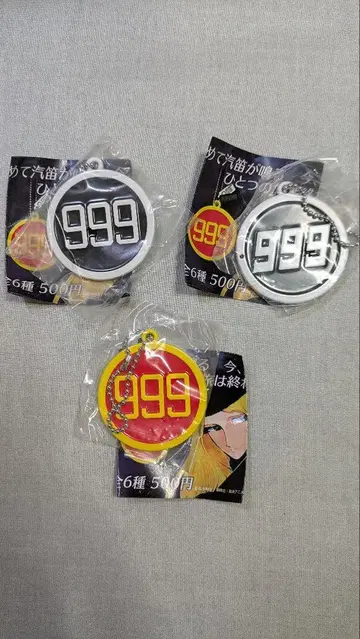 은하철도 999 헤드 마크 키링 3종