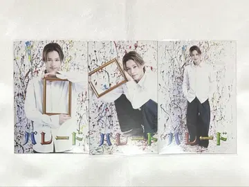 야마구치 타쿠야 퍼레이드 브로마이드