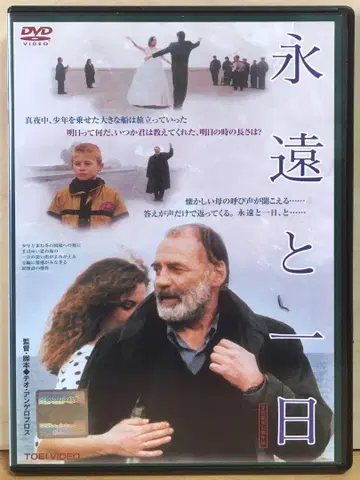 [ 영원과 하루 ] ('98 그리스 외) DVD
