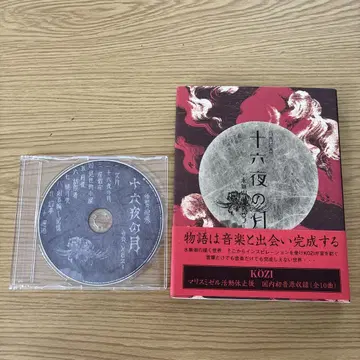 음향 회권 16야의 달 kozi MALICEMIZER