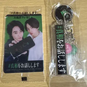키링 세트 #진실을 말해줄게요 미세스 그린애플