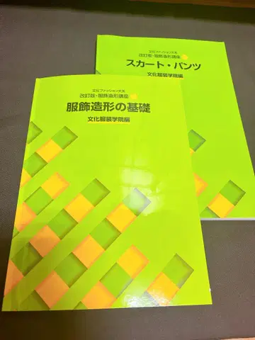 의류 조형의 기초, 스커트 팬츠 2권 세트