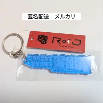 RofJ BY JUMP SHOP 아크릴 로고 키링 코치카메