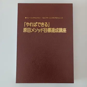 하면 된다 하라다 메소드 목표 달성 강좌