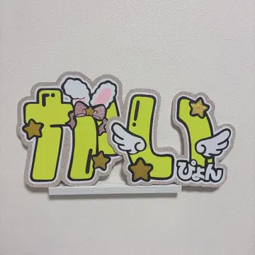 King & Prince 타카하시 카이토 부채 글자 패널