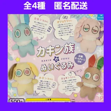 전 4종 카킨족 봉제 인형 가챠 키링