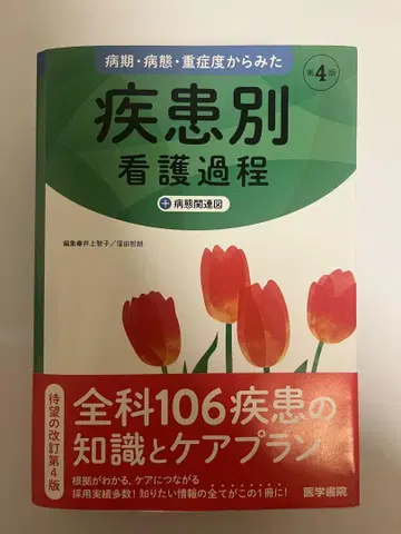 질환별 간호 과정 제4판