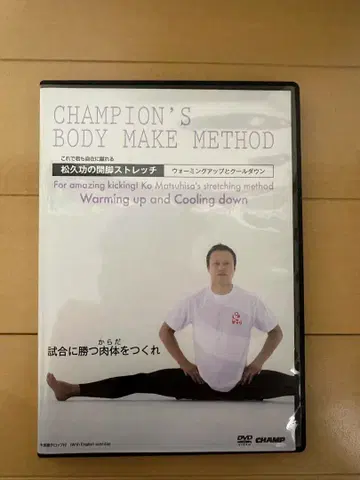 마츠히사 코우의 개각 스트레치 워밍 업과 쿨 다운