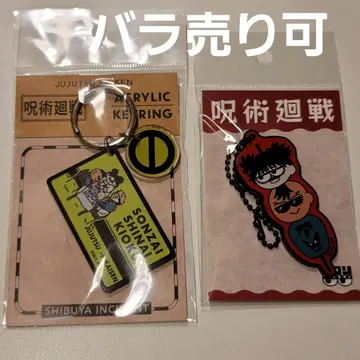 주술회전 플라자 지로리 구상도 형제 아크릴 키링 존재하지 않는 기억 세트