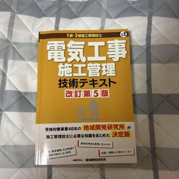 전기 공사 시공 관리 기술 텍스트 개정 제5판