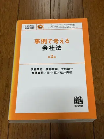 사례로 생각하는 회사법(제2판)