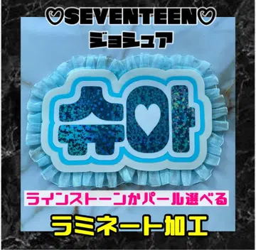 조슈아 세븐틴 펄 프릴 네임보드 라미네이티드 가공