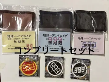 은하철도999 헤드마크&패스케이스 컬렉션 컴플리트 세트
