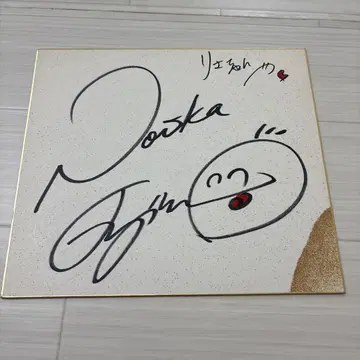 후지와라 노리카 사인 색지