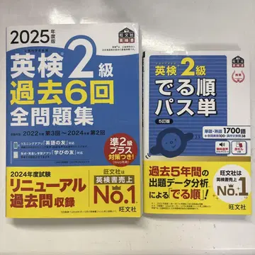 영어 능력 시험 2급 2025년도 참고서 문제집 패스 단어 묶음 판매