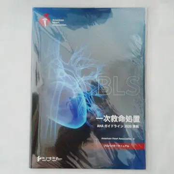 [새상품] [ BLS 일차구명처치 AHA 가이드라인 2020 준거 ]