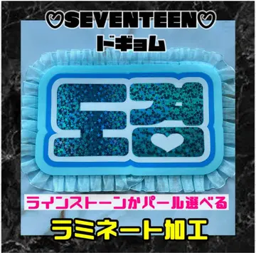 도겸 세부치 프릴 네임보드 라미네이티드 SEVENTEEN