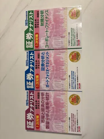 증권 분석사 1차 시험 2023년판 3권 세트