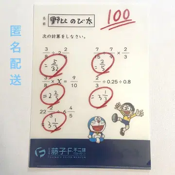 진구(노비타) 100점 클리어 파일 도라에몽 뮤지엄 후지코 F 후지오