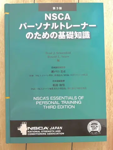NSCA 퍼스널 트레이너를 위한 기초 지식 제3판