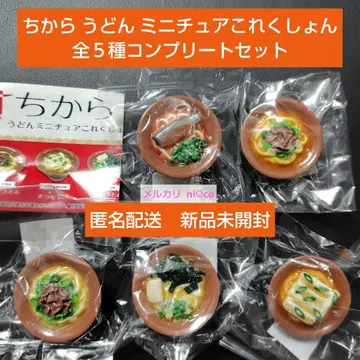 치카라 우동 미니어처 컬렉션 전 5종 컴플리트 세트 즉시 구매 가능