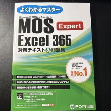 MOS Excel 365 expert 대책 텍스트&문제집