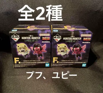 HUNTER x HUNTER 제일복권 F상 푸프 유피 피규어 2종 세트