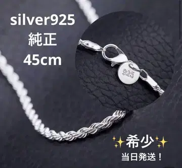 실버 925 트위스트 체인 목걸이 45cm
