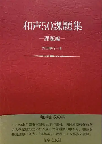 화성 50 과제집 과제편 노다 테루유키
