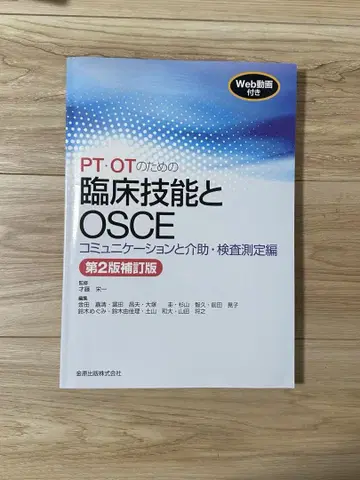 PT OT를 위한 임상 기술과 OSCE