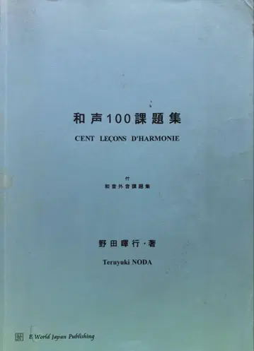 화성 100 과제집 노다 테루유키 저
