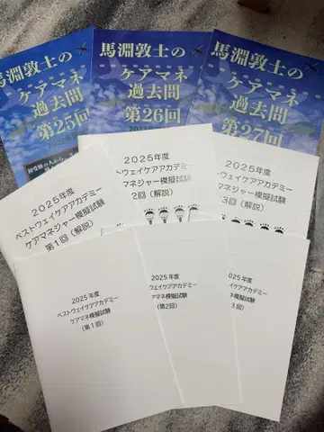 베스트웨이케어 아카데미 케어매니저 모의고사 2025