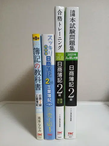 모두가 원했던! 부기 교과서 닛쇼 2급 공업 부기 제8판 외 (4권)