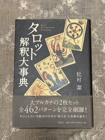 타로 해석 대사전