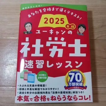 2025년판 유캠 사회보험노무사 속습 레슨 사회보험노무사 시험 텍스트
