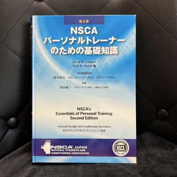 NSCA 퍼스널 트레이너를 위한 기초 지식 제2판
