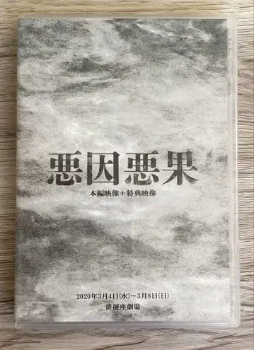 악인악과 DVD(본편+특전 2매 세트)