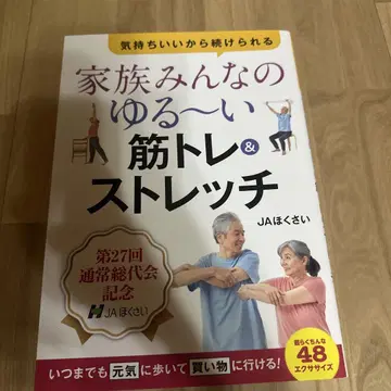 온 가족이 함께하는 느긋한 근력 운동 & 스트레치