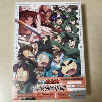 극장판 닌타마 란타로 닥타케 닌자대 최강의 군사 럭셔리판 Blu-ray