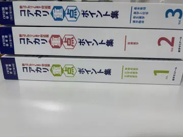 코아카리 중점 포인트 집 개정 제9판 (미사용)