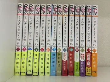 미스터리라고 할 것까지는 없어 1-14권