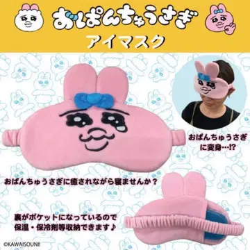 [ 미개봉 새상품 ] 빤쮸토끼 안대