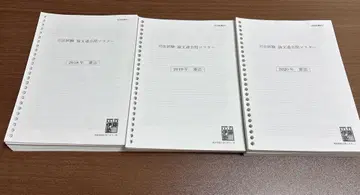 이토 학원 사법 시험 논문 기출 문제 마스터 2018~2020